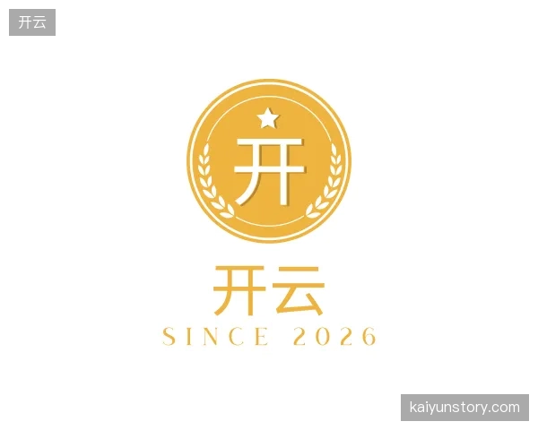 介绍开云机构